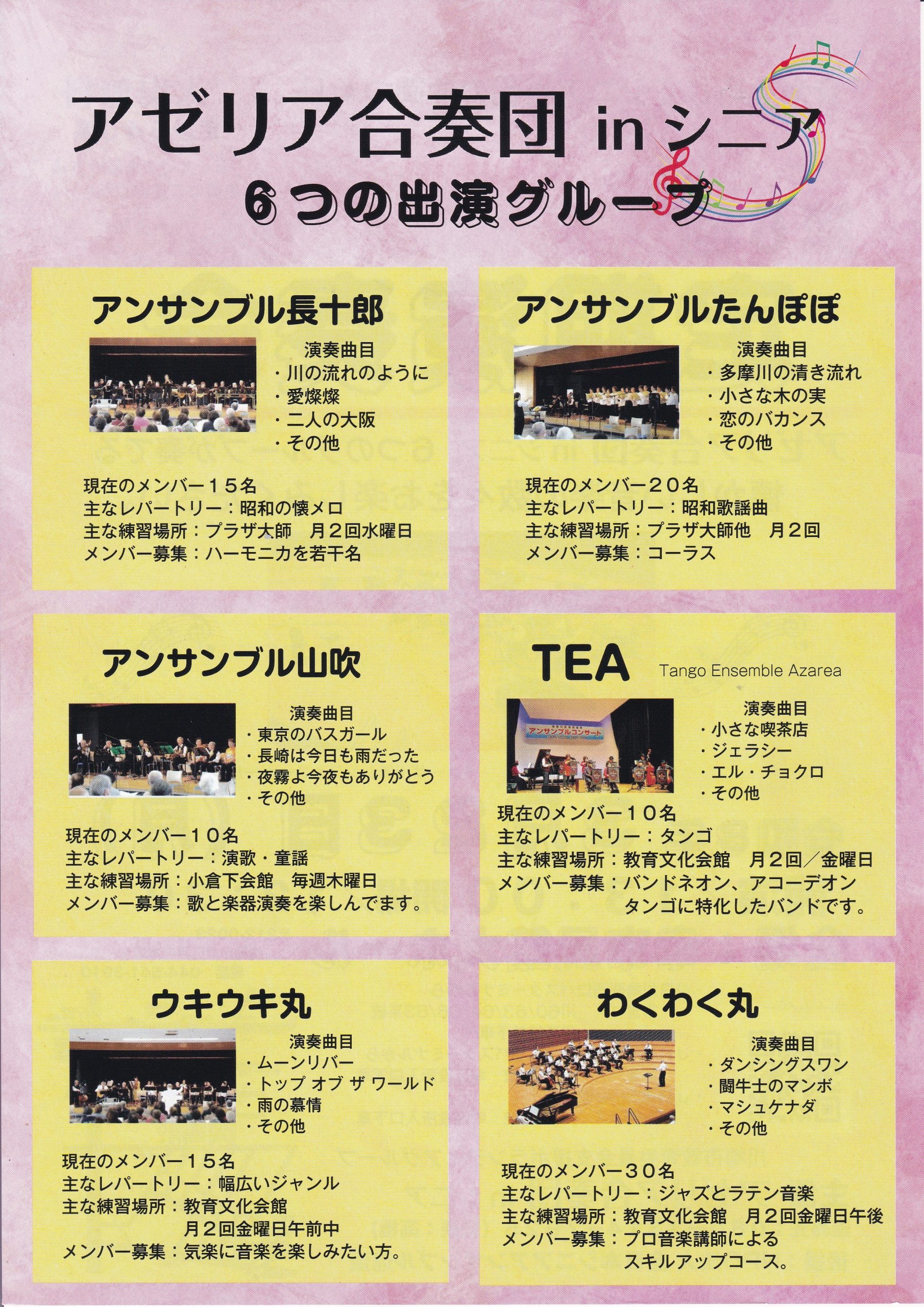 第6回定期演奏会チラシ裏面