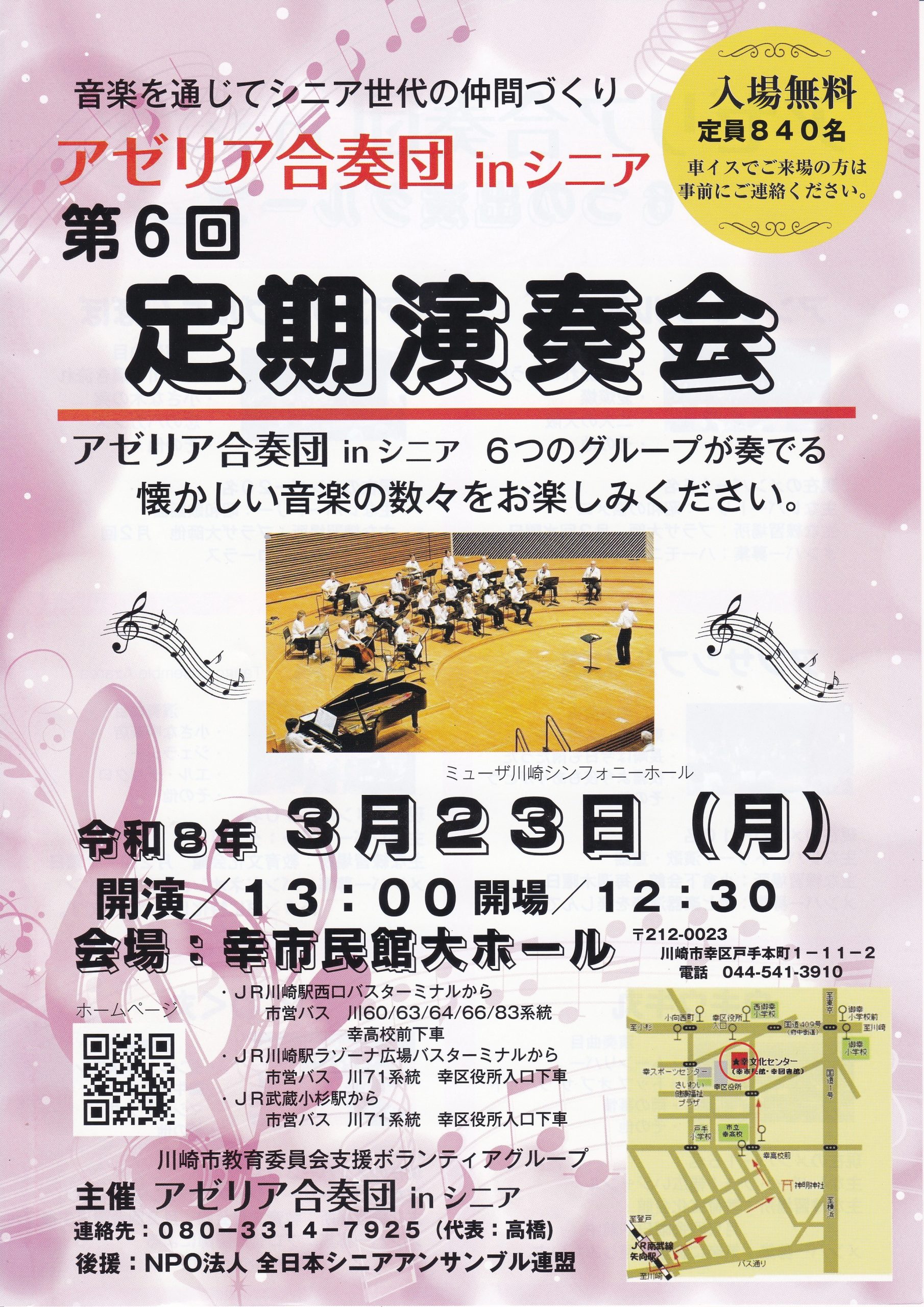 第6回定期演奏会チラシ表面